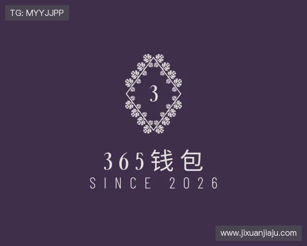 解读365钱包